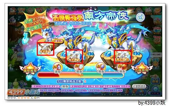 《五侠传奇之南方帝侠》南耀冰麒获取攻略