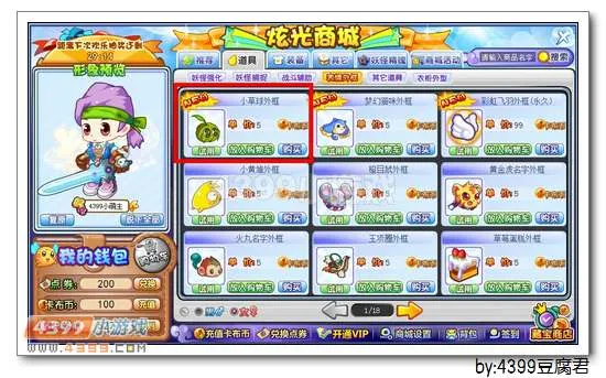 《卡布西游》小草球外框获取攻略-炫光商城购买详解