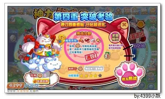 《神力喵喵超进化》神力富贵喵获取攻略