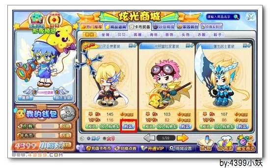 《卡布西游》幻灵圣使套装获取攻略