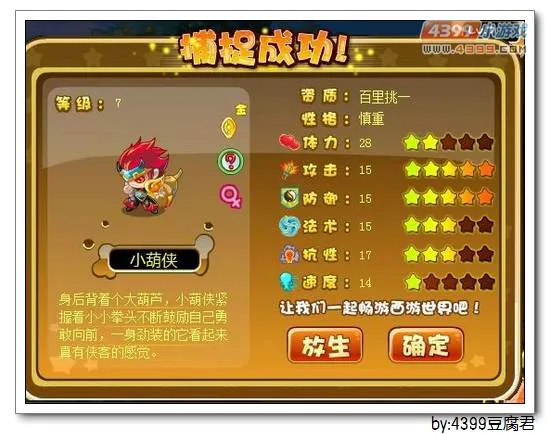 《卡布西游》假面葫侠获取攻略