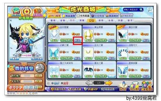 《卡布西游》白羽雪翼获得方法详解