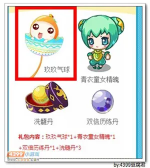 《卡布西游》玖玖气球获得方法