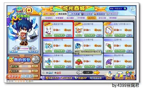 《卡布西游》兔宝宝外框获取攻略