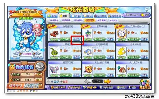 《卡布西游》白尾狸外框获取攻略