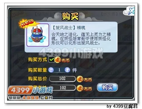 《卡布西游》旋风将军获取攻略