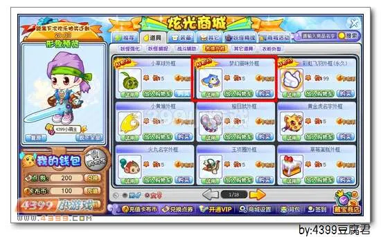 《卡布西游》梦幻猫咪外框获取攻略-炫光商城购买详解