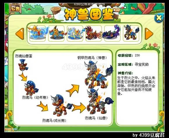 《卡布西游》钢甲烈魂马获得方法详解-寻宝罗盘活动指南