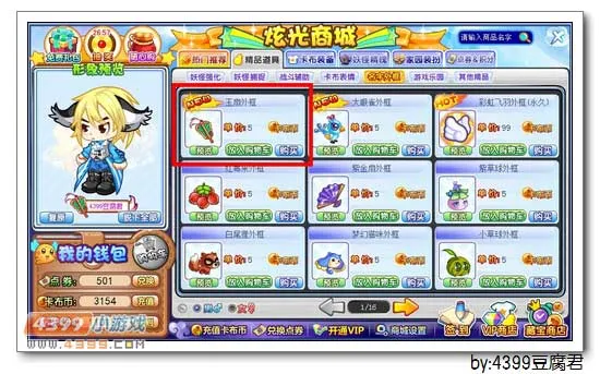 《卡布西游》玉扇外框获得方法详解