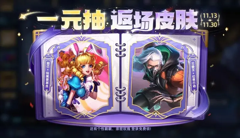 《王者荣耀》11月更新解析