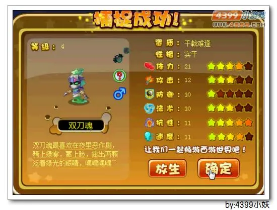 《卡布西游》双刀毒士获取攻略