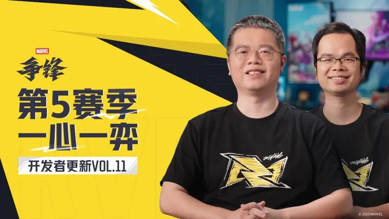 《漫威争锋》第5赛季上线