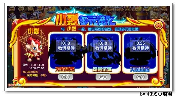 《卡布西游》小烈的多元化解析-试炼进化属性详解