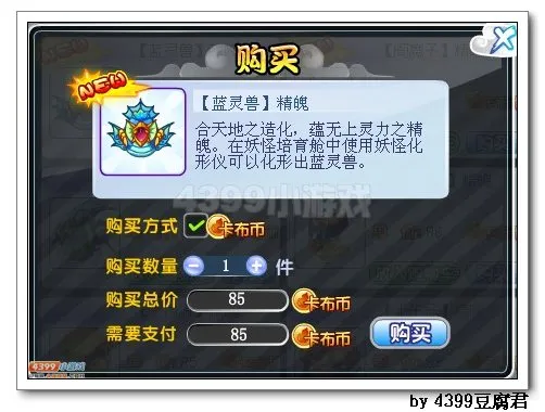 《卡布西游》仙灵蓝云兽获取攻略