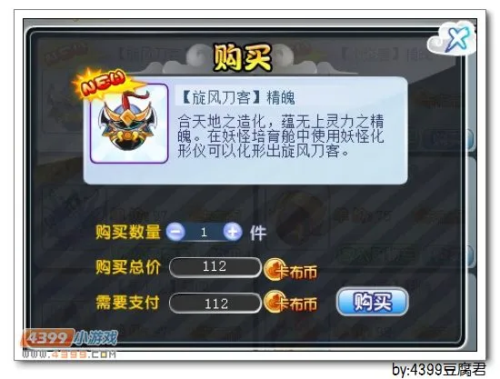 《卡布西游》旋风刀霸获取攻略