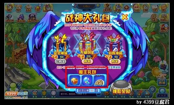 《卡布西游》魔王礼包获取攻略