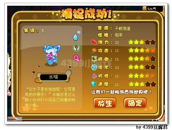 《卡布西游》凌鱼喵士捕捉指南