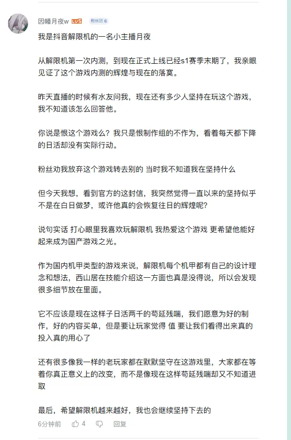 《解限机》未来展望