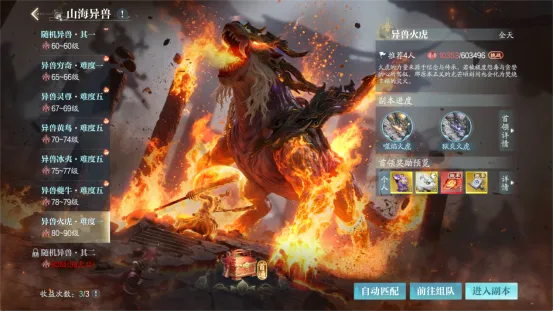 《诛仙2》手游惊世火虎版本上线