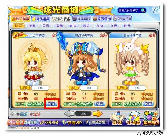 《卡布西游》时尚公主套装获取攻略