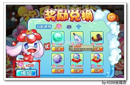 《欢乐跷跷板》飞翼公主获取攻略