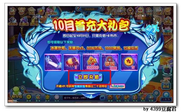 《卡布西游》冰翼外框获得方法详解