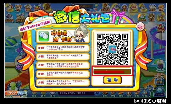 《卡布西游》微信礼包获取攻略