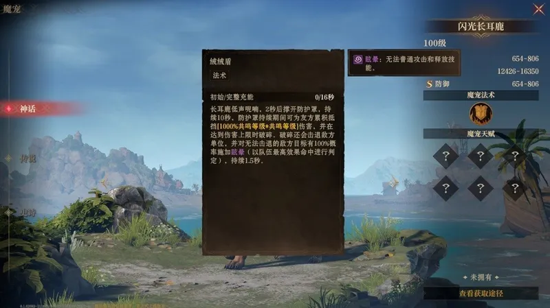 《龙息：神寂》长耳鹿魔宠-攻防一体革新战术格局