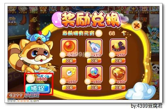 《碗小狸吃元宵》福云献宝狸获取攻略