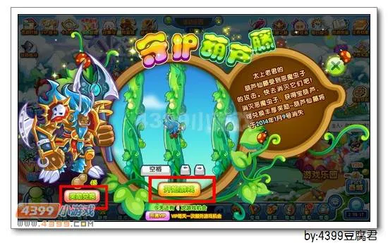 《守护葫芦藤》宝葫芦外框获取攻略