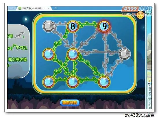 《卡布西游》擒妖正主机关解法详解