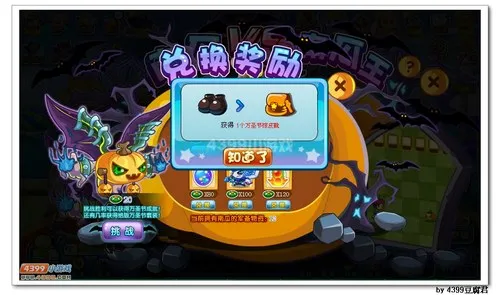 《卡布西游》幽灵南瓜王打法详解