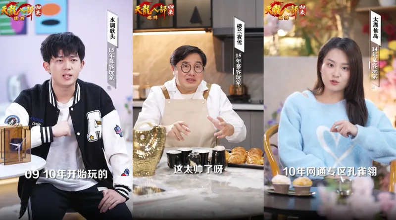 《天龙八部·归来》慕容归来-情怀与新曲共鸣巅峰再现