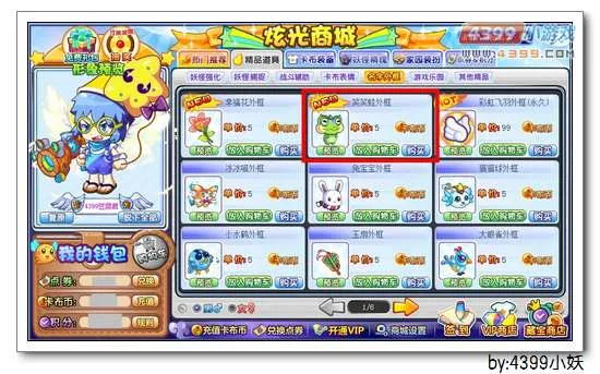 《卡布西游》笑笑蛙外框获得方法详解