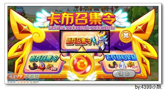 《卡布西游》荣耀守卫获取攻略