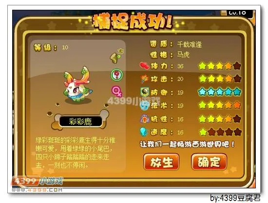 《卡布西游》琉彩仙鹿位置与捕捉方法详解