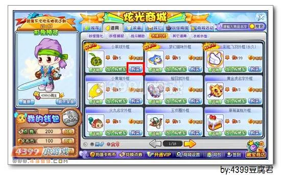 《卡布西游》小草球外框获取攻略