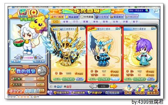 《卡布西游》屠龙战士套装获取攻略