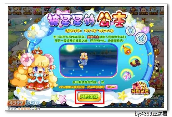 《卡布西游》美美公主获取攻略