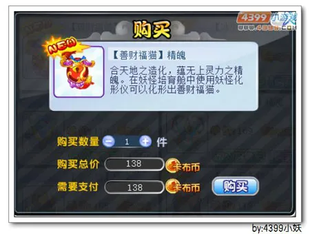 《卡布西游》善财福猫获取攻略