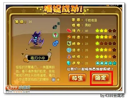 《卡布西游》毒刃武者获取攻略