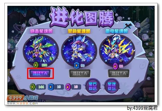 《卡布西游》剧毒星魂兽获取攻略