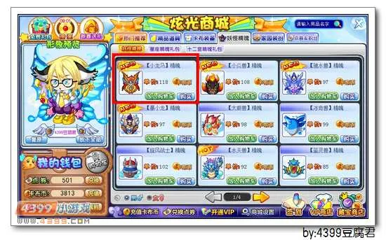 《卡布西游》御风龙马王获取攻略