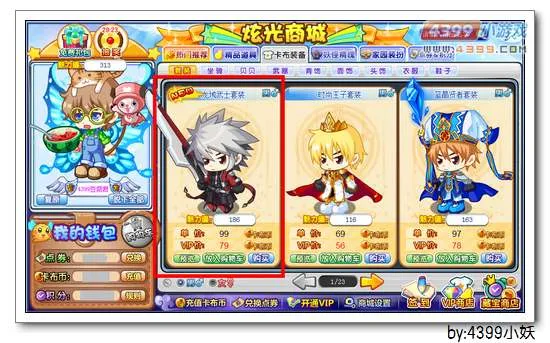 《卡布西游》龙域武士套装获取攻略