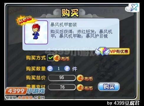 《卡布西游》暴风机甲套装获取攻略