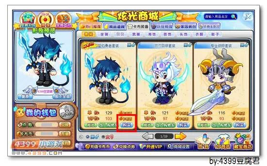 《卡布西游》蓝焰勇者套装获取攻略