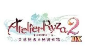 《莱莎的炼金工房～秘密三部曲～DX》发售