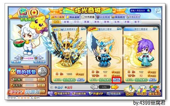 《卡布西游》屠龙战士套装获取攻略