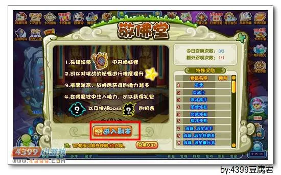 《卡布西游》噬冰狂将获取攻略