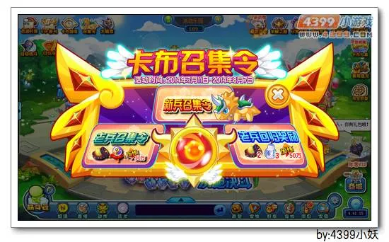 《卡布召集令》噬冰巨兽获取攻略